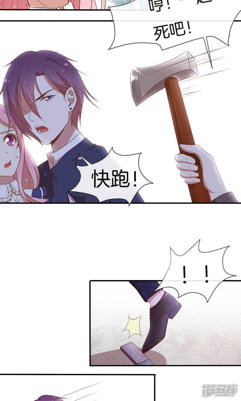 《全世界都不如你》第77话 危险！ 第14页