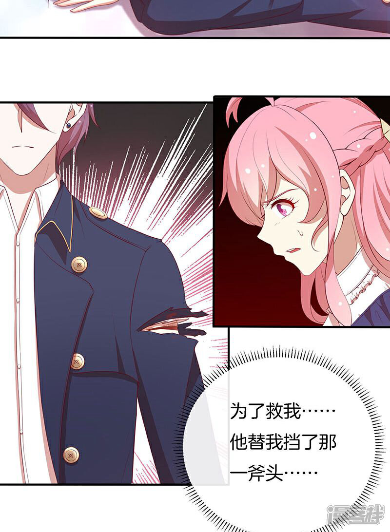 《全世界都不如你》第77话 危险！ 第19页