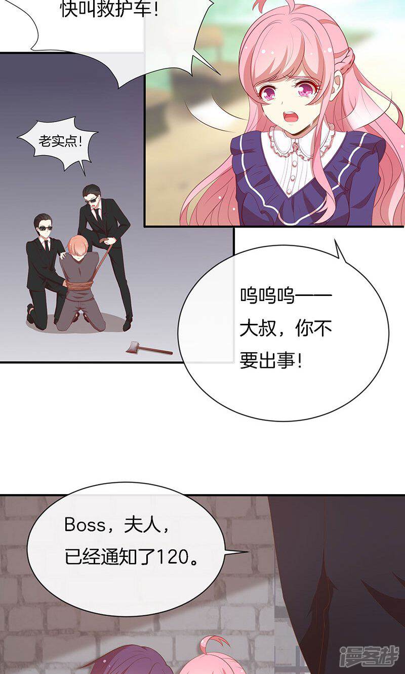 《全世界都不如你》第77话 危险！ 第22页
