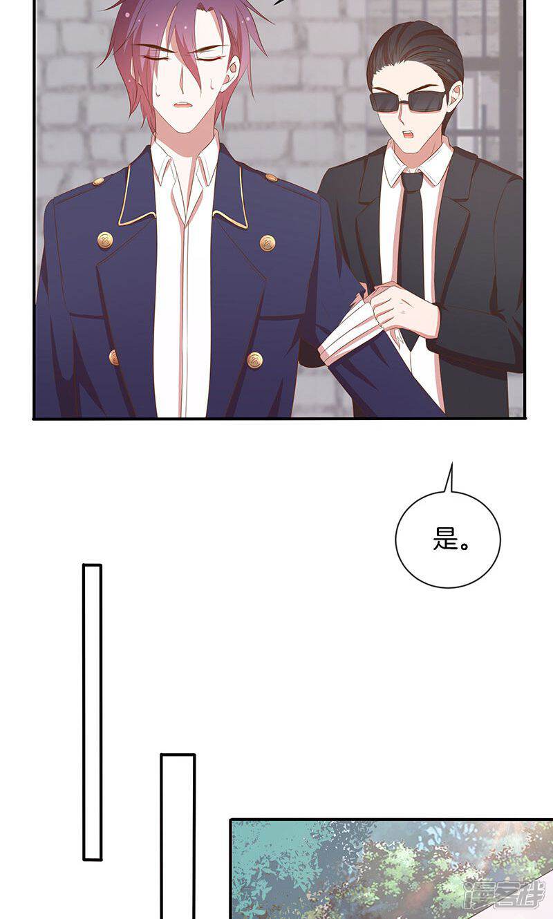 《全世界都不如你》第77话 危险！ 第24页