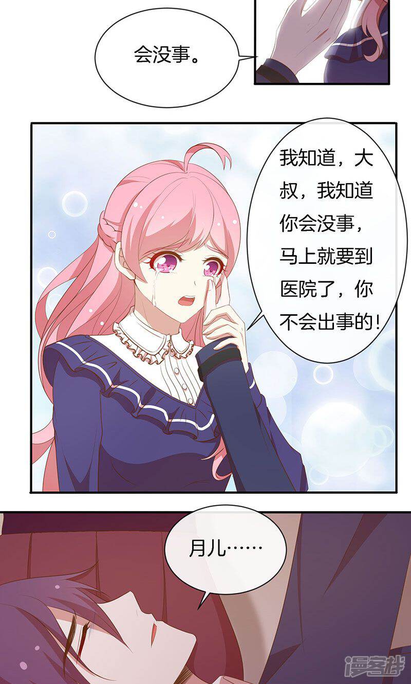 《全世界都不如你》第77话 危险！ 第27页