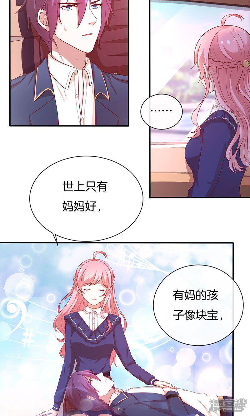 《全世界都不如你》第77话 危险！ 第29页
