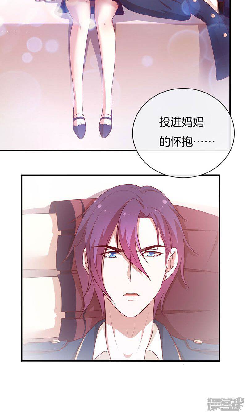 《全世界都不如你》第77话 危险！ 第30页