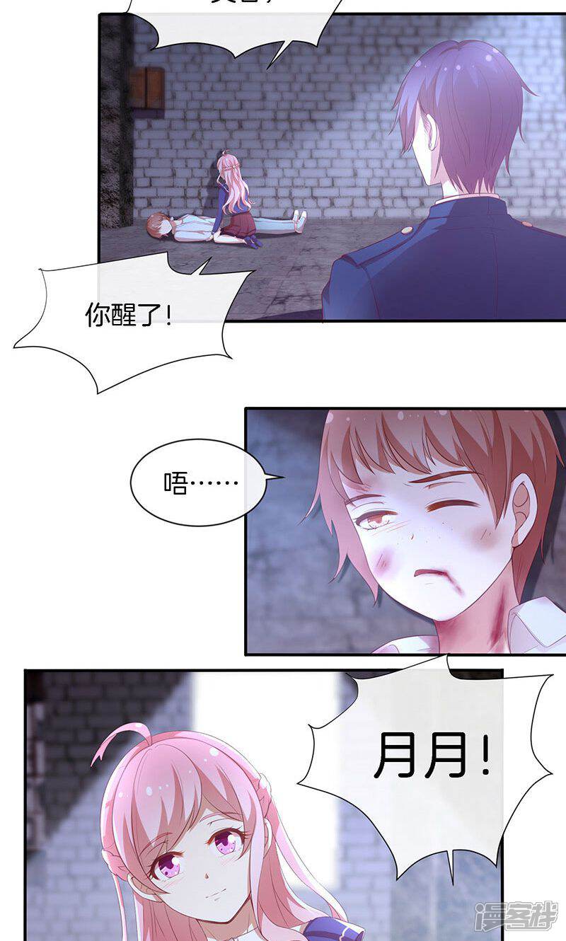 《全世界都不如你》第77话 危险！ 第3页