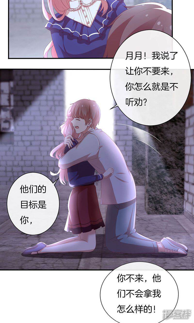 《全世界都不如你》第77话 危险！ 第4页