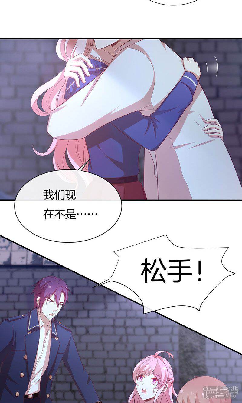 《全世界都不如你》第77话 危险！ 第5页