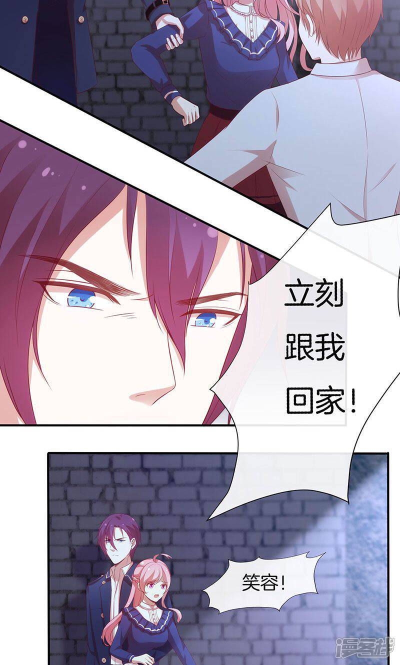 《全世界都不如你》第77话 危险！ 第6页