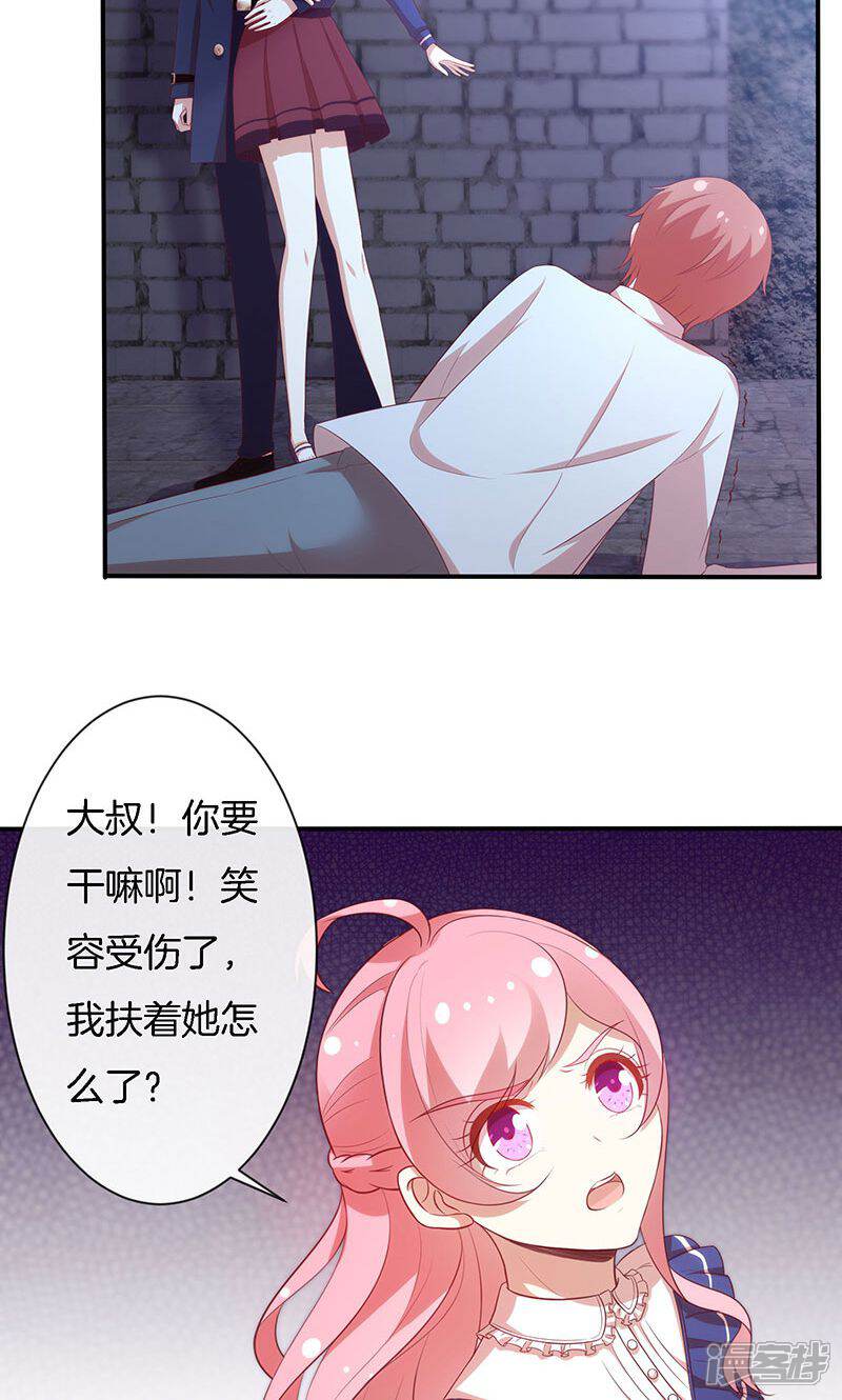 《全世界都不如你》第77话 危险！ 第7页