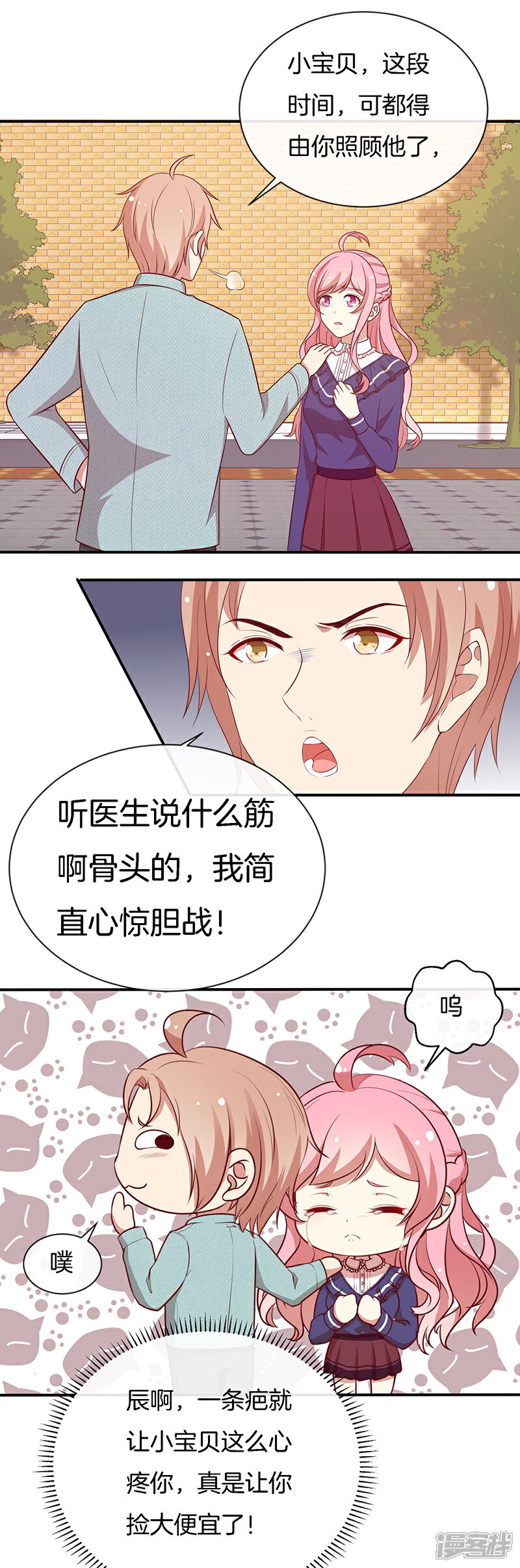 《全世界都不如你》第79话 终于没事了！ 第12页