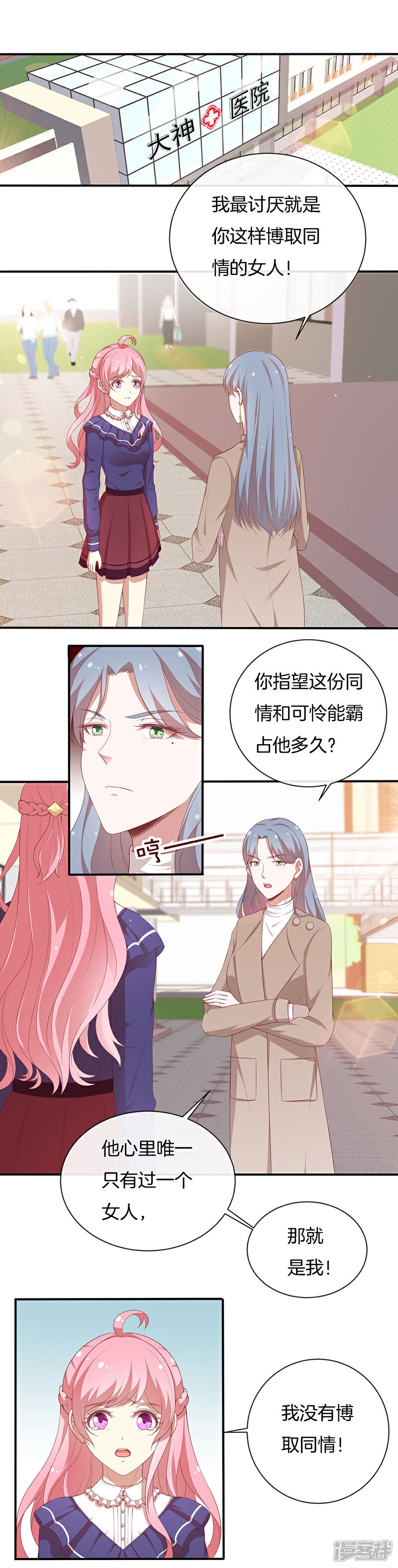 《全世界都不如你》第79话 终于没事了！ 第1页