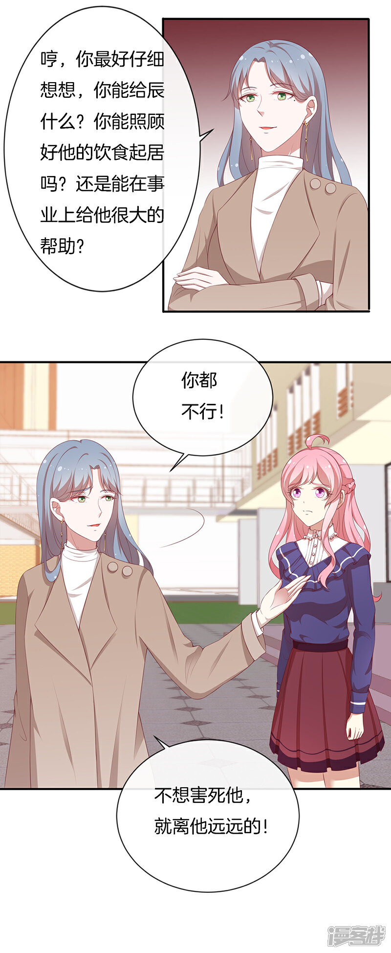 《全世界都不如你》第79话 终于没事了！ 第2页
