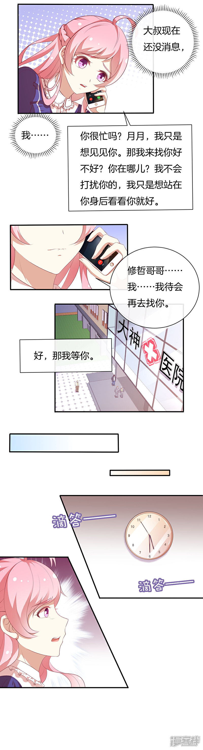 《全世界都不如你》第79话 终于没事了！ 第8页