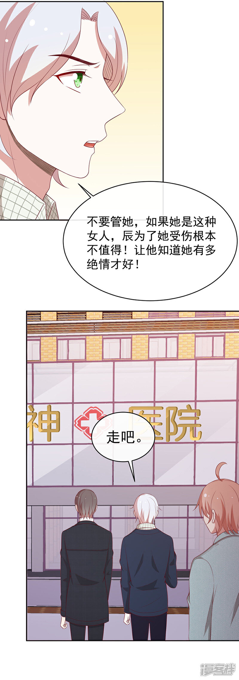 《全世界都不如你》第78话 我不进去！ 第17页