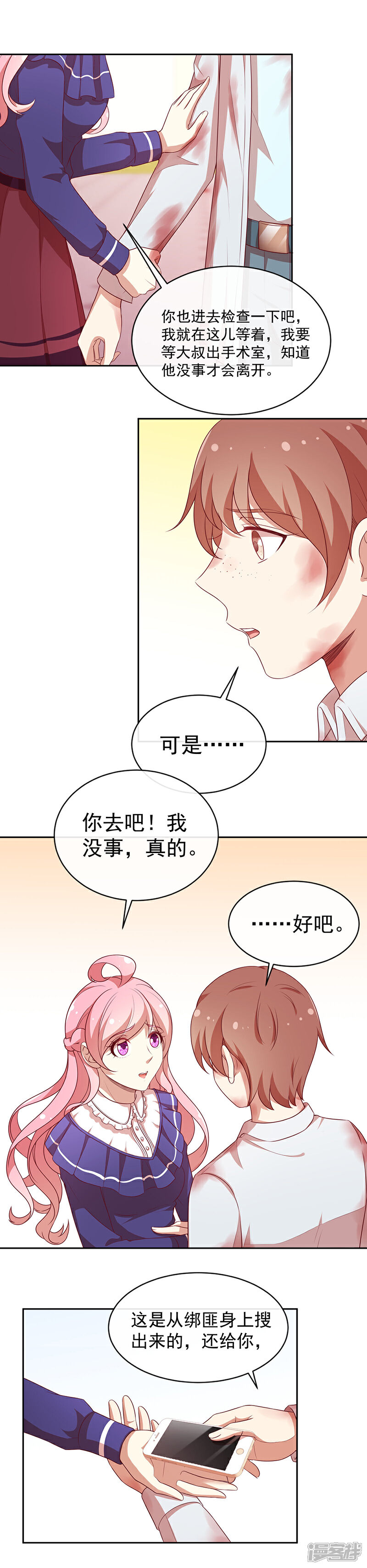 《全世界都不如你》第78话 我不进去！ 第20页