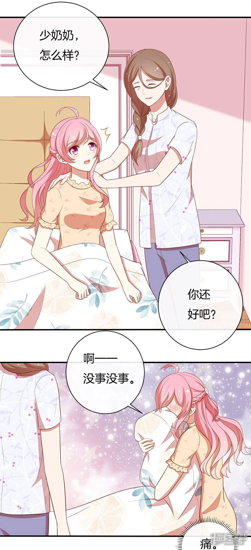 《全世界都不如你》第81话 你是我的女人 第11页