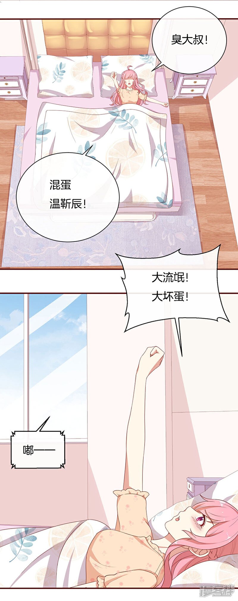 《全世界都不如你》第81话 你是我的女人 第20页