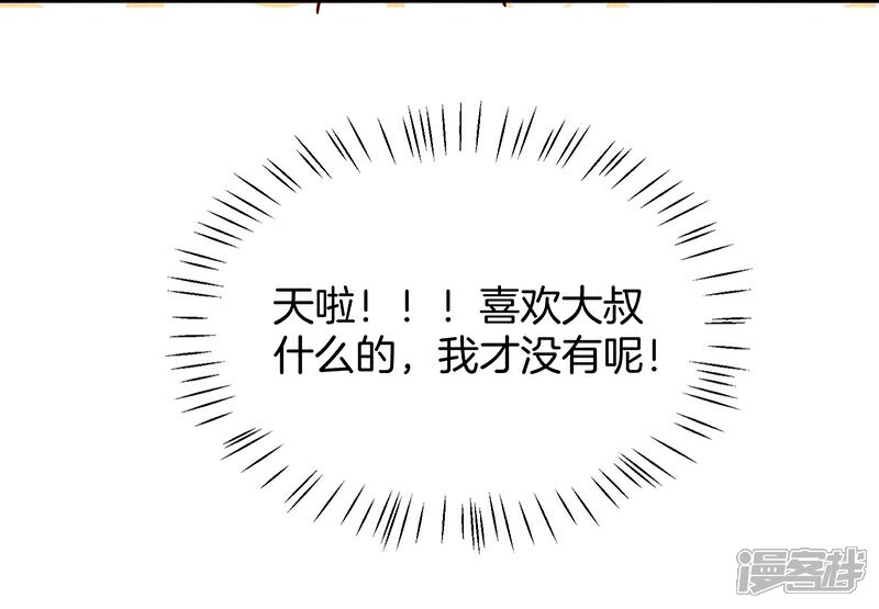 《全世界都不如你》第80话 我相信他 第14页
