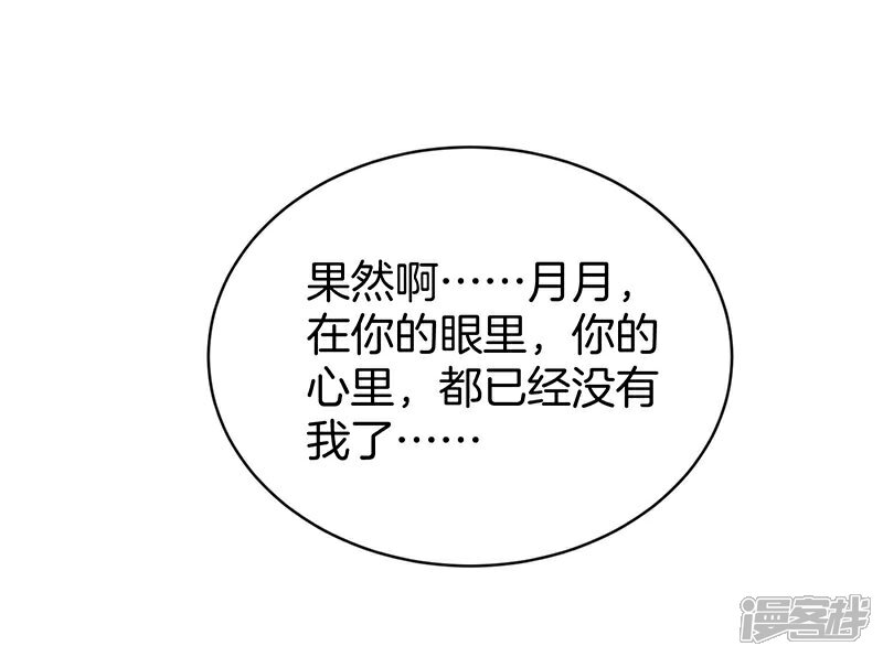 《全世界都不如你》第80话 我相信他 第37页