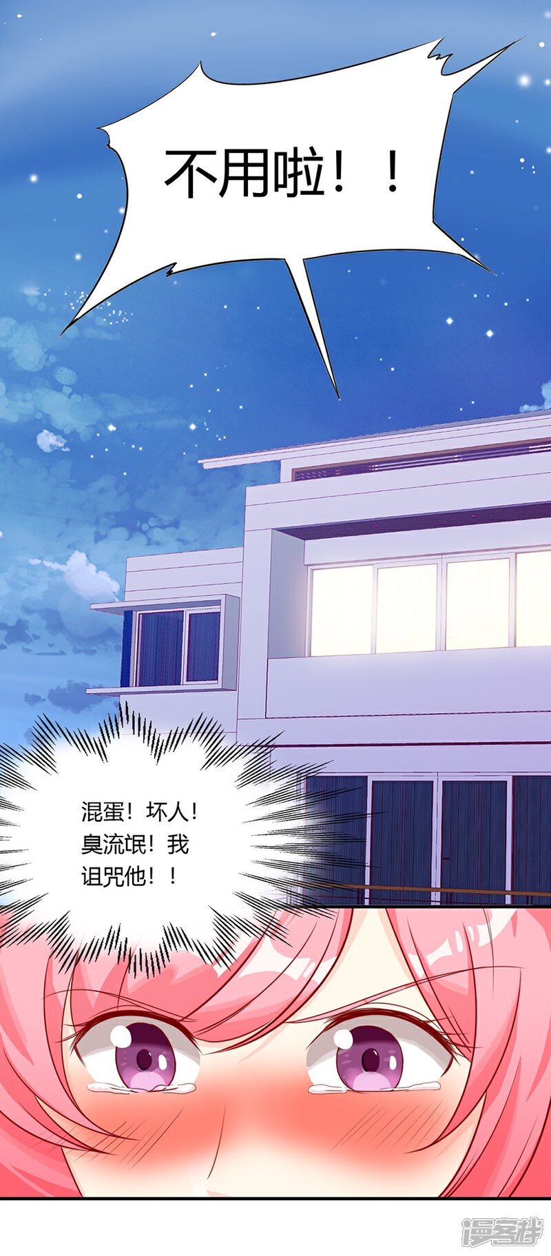 《全世界都不如你》第83话 口嫌体直 第4页