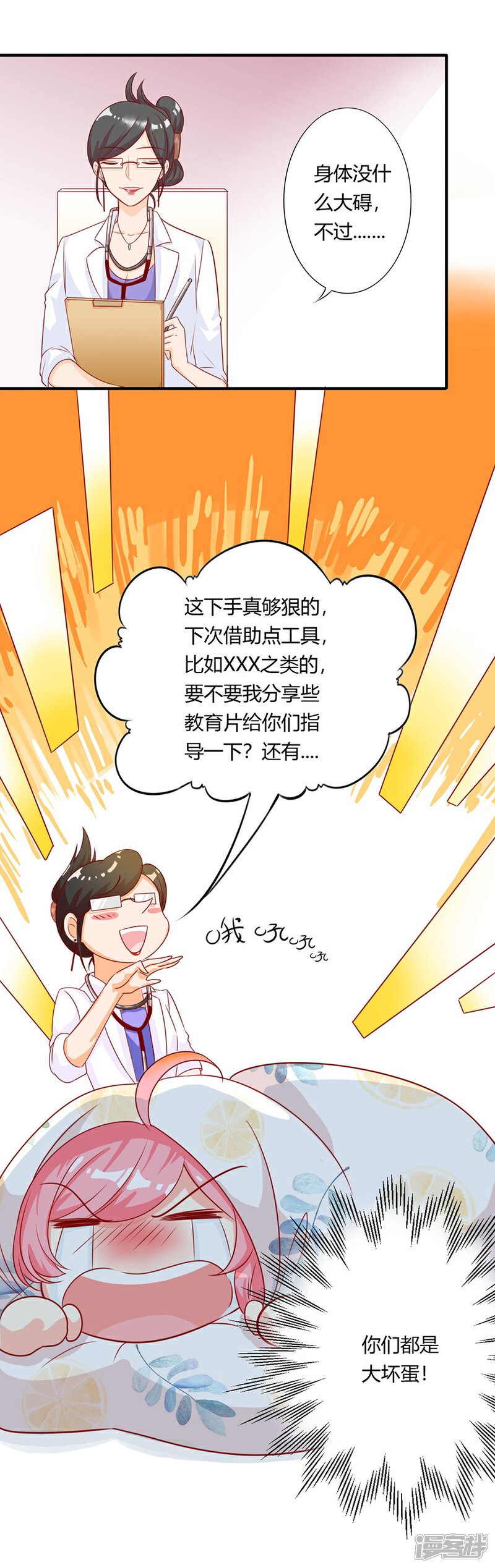 《全世界都不如你》第83话 口嫌体直 第5页