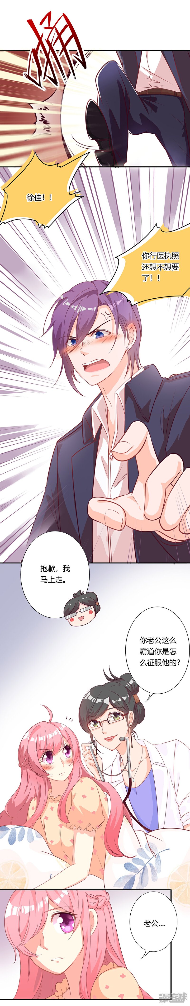 《全世界都不如你》第83话 口嫌体直 第6页