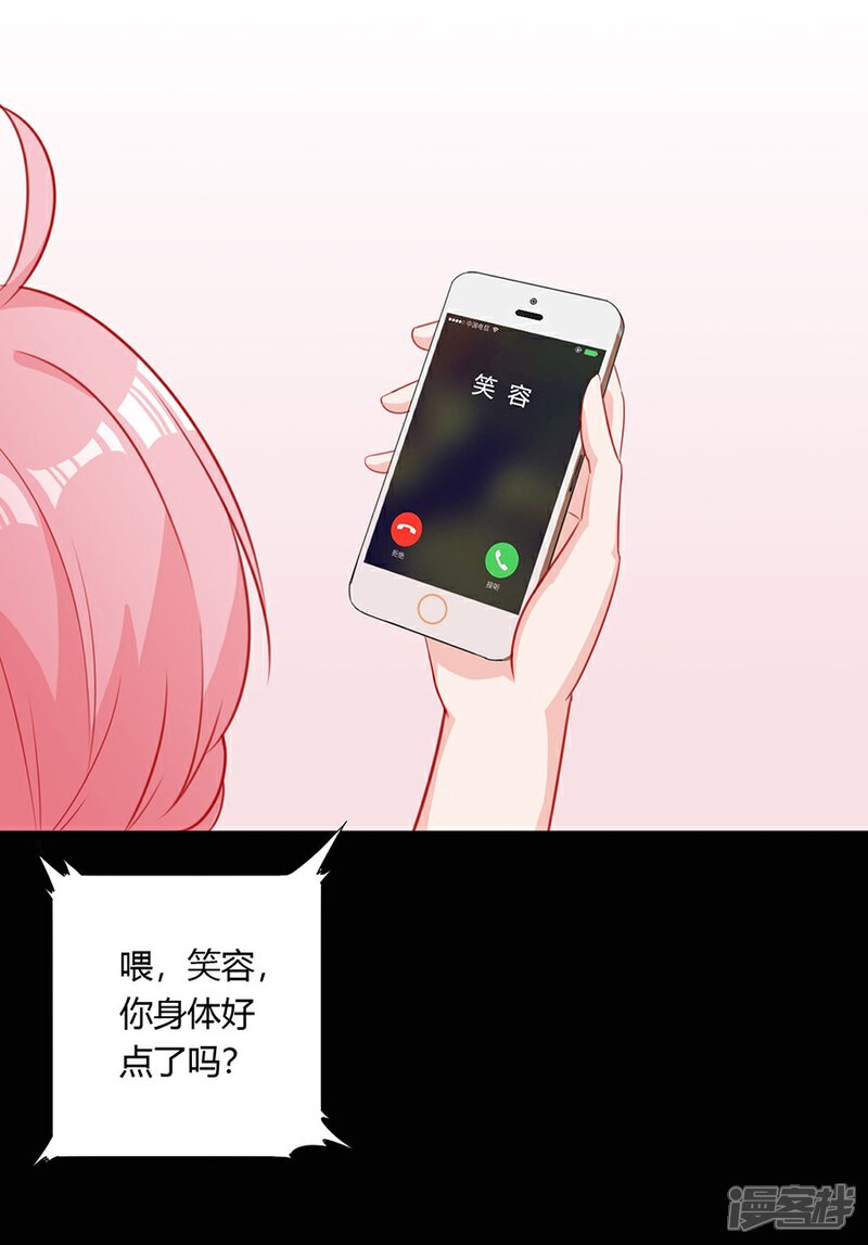 《全世界都不如你》第83话 口嫌体直 第9页