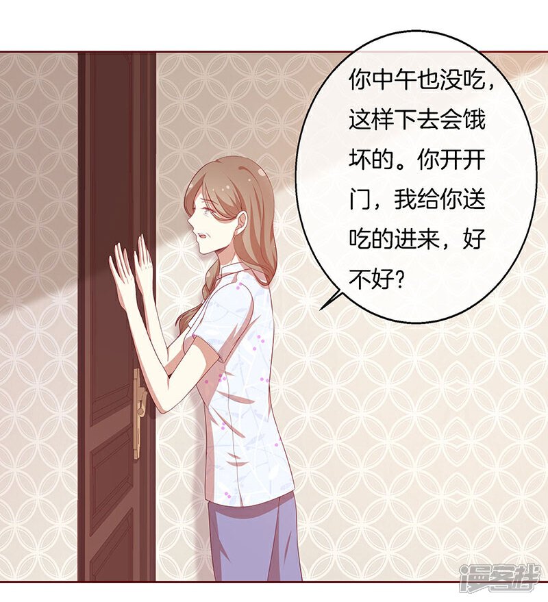 《全世界都不如你》第82话 真香 第18页