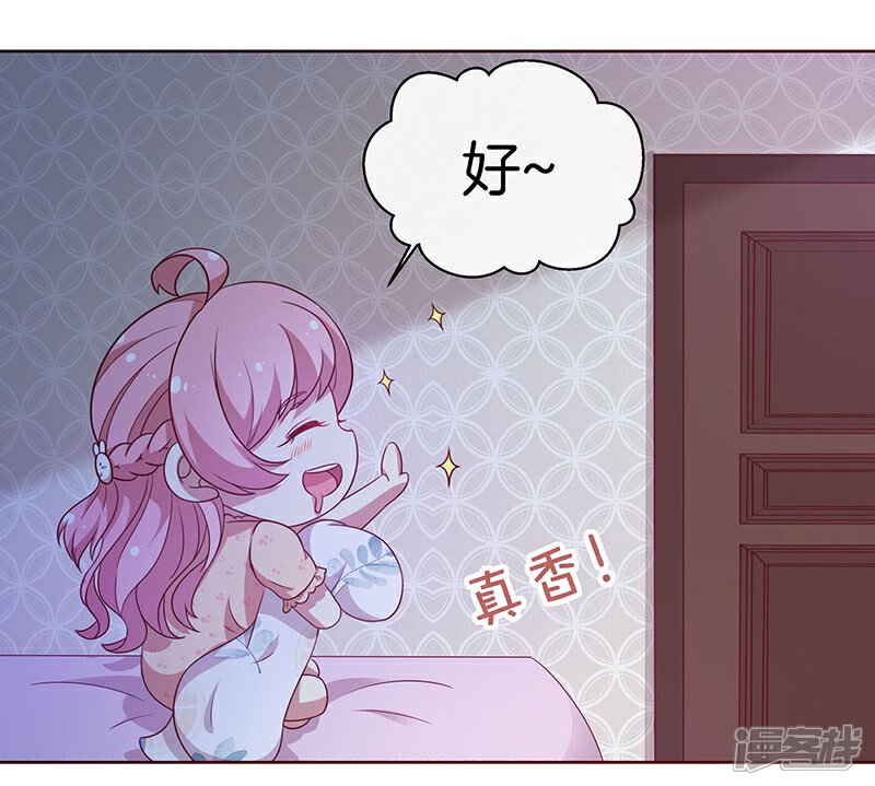 《全世界都不如你》第82话 真香 第21页