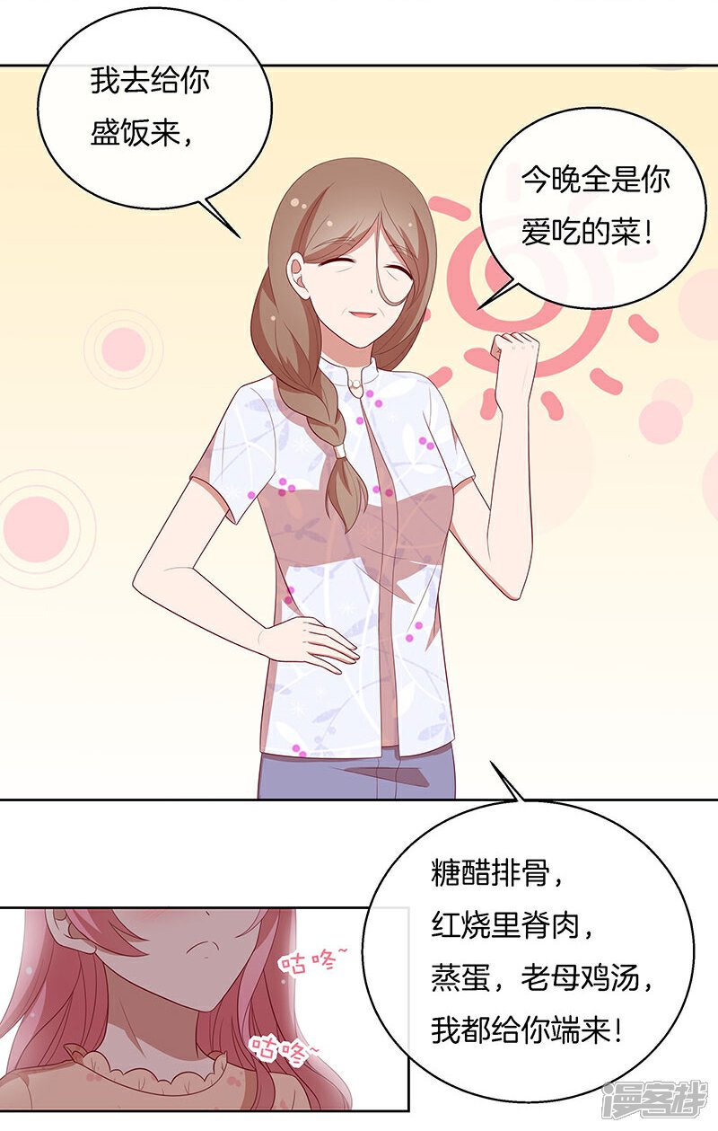 《全世界都不如你》第82话 真香 第24页