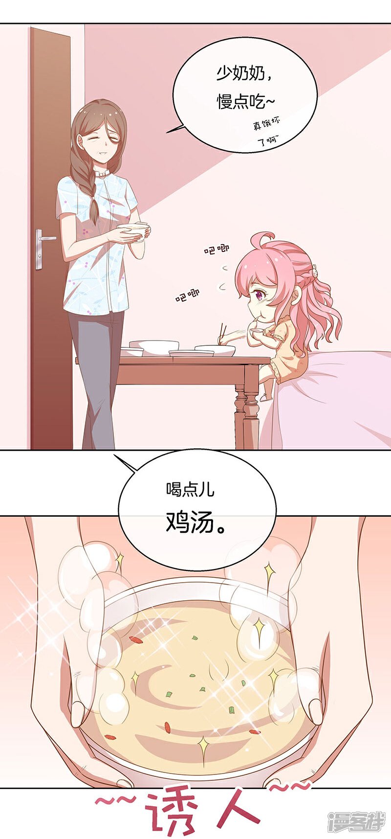 《全世界都不如你》第82话 真香 第33页