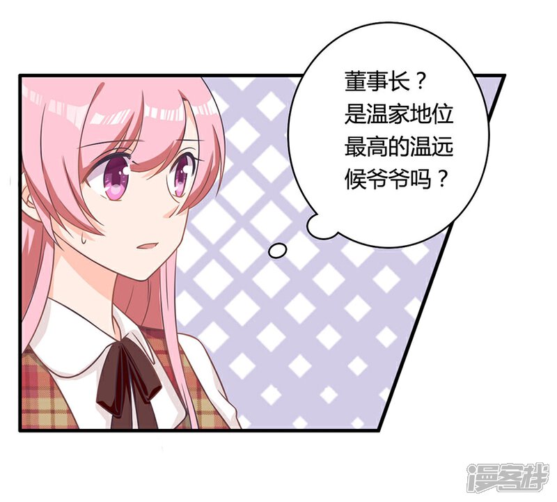 《全世界都不如你》第85话 露馅了？！ 第10页