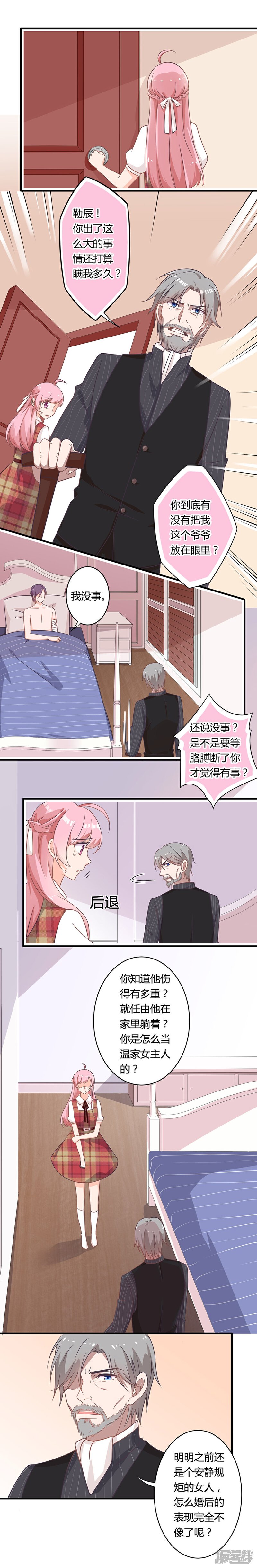 《全世界都不如你》第85话 露馅了？！ 第14页