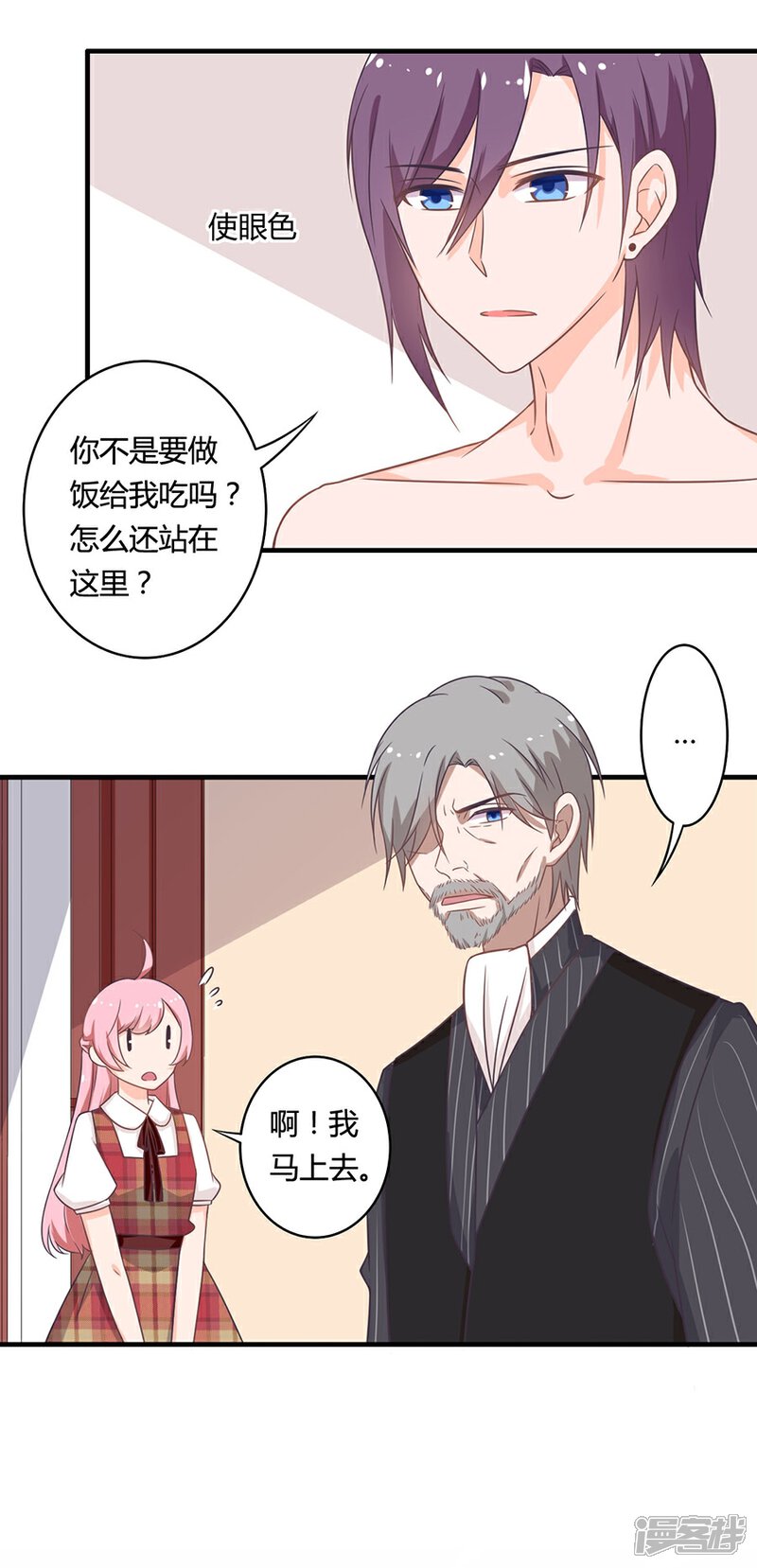 《全世界都不如你》第85话 露馅了？！ 第16页