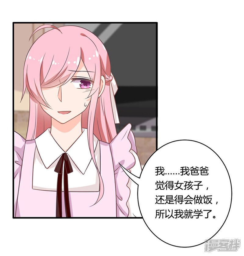 《全世界都不如你》第85话 露馅了？！ 第21页
