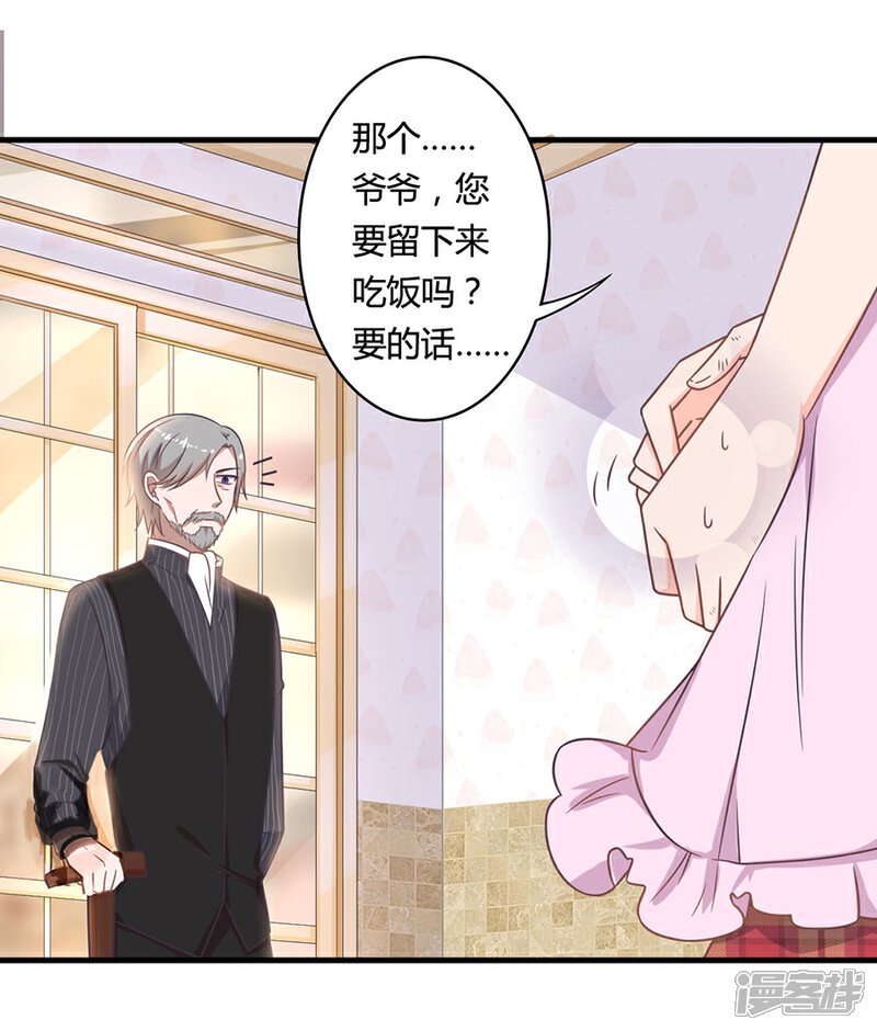 《全世界都不如你》第85话 露馅了？！ 第22页