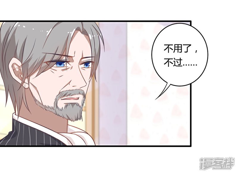 《全世界都不如你》第85话 露馅了？！ 第23页