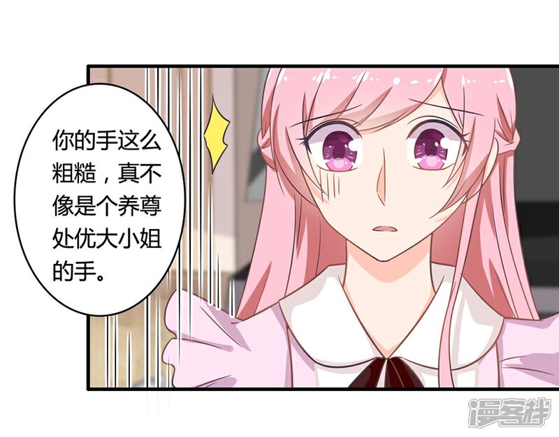 《全世界都不如你》第85话 露馅了？！ 第24页