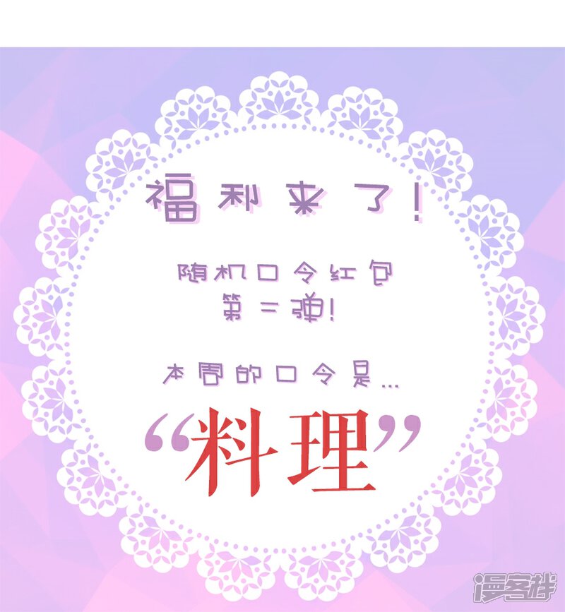 《全世界都不如你》第85话 露馅了？！ 第25页