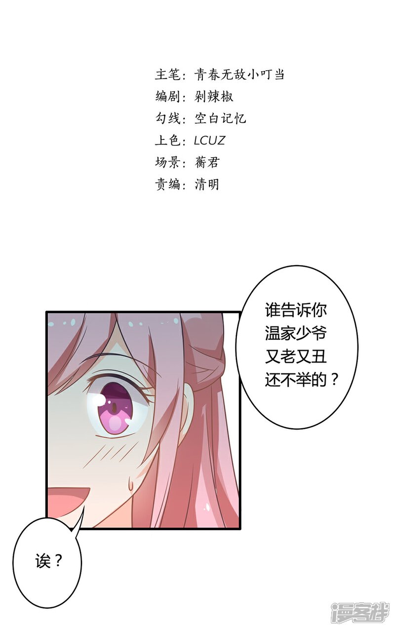 《全世界都不如你》第85话 露馅了？！ 第2页
