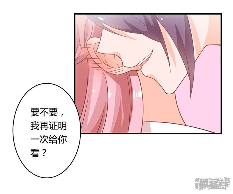 《全世界都不如你》第85话 露馅了？！ 第3页