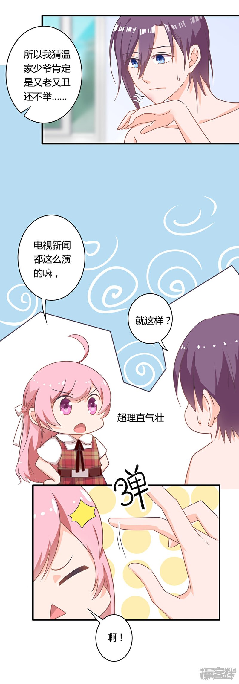 《全世界都不如你》第85话 露馅了？！ 第5页
