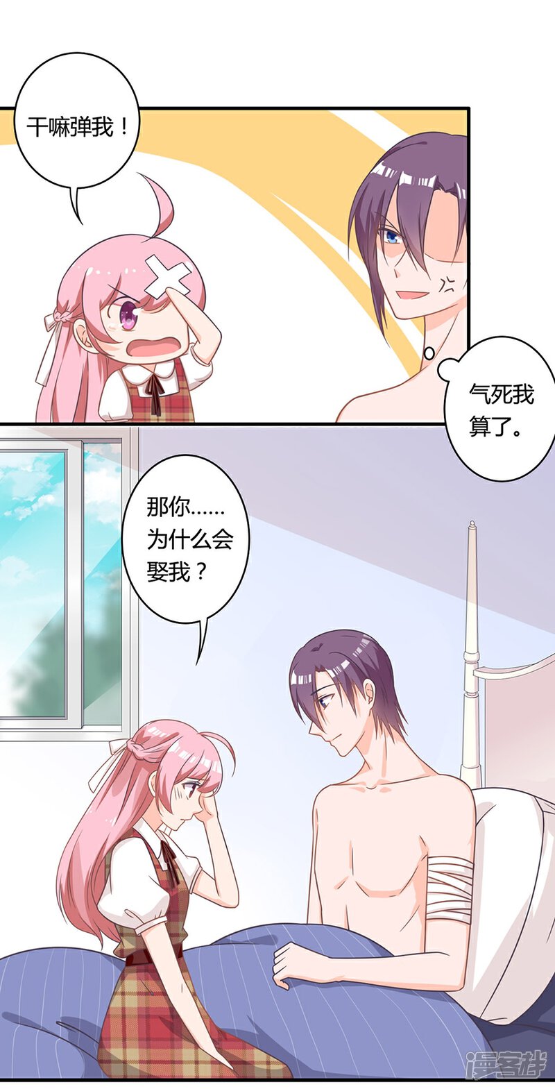 《全世界都不如你》第85话 露馅了？！ 第6页