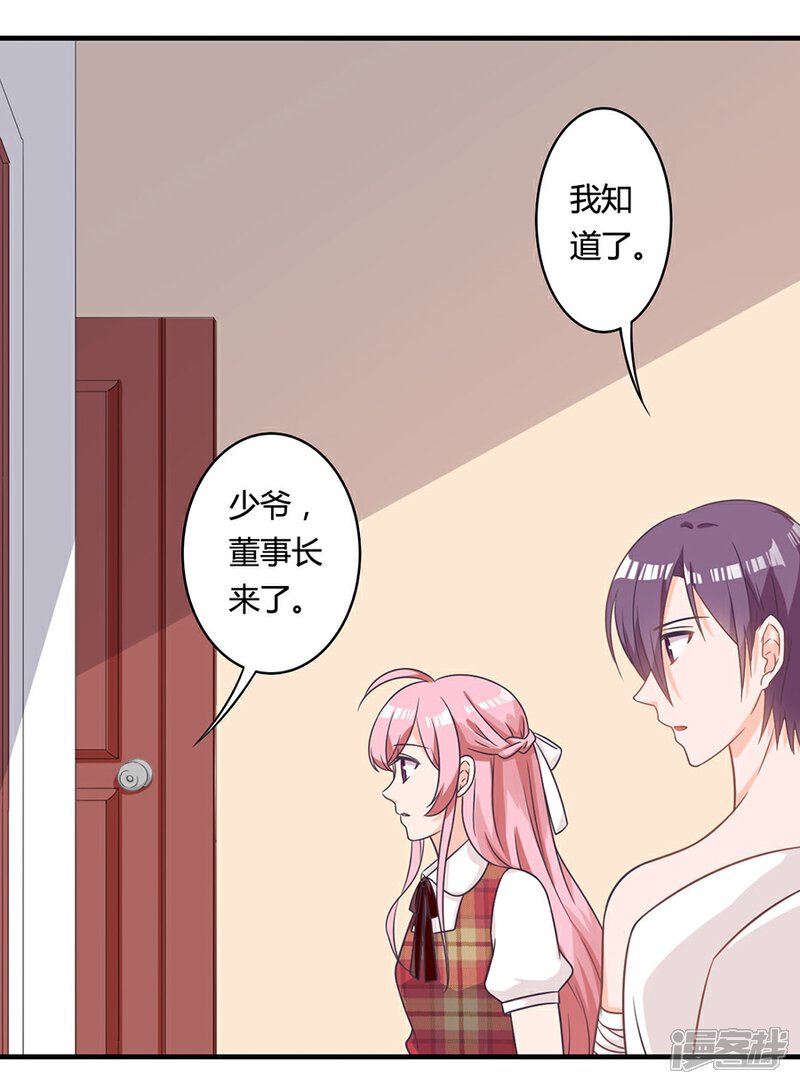 《全世界都不如你》第85话 露馅了？！ 第9页