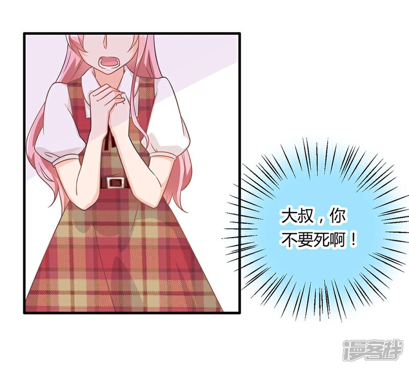 《全世界都不如你》第84话 谁告诉你我不举的？ 第12页