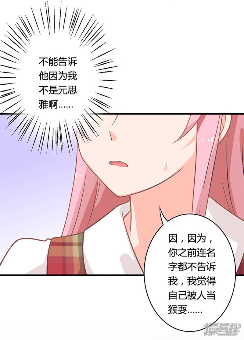 《全世界都不如你》第84话 谁告诉你我不举的？ 第20页