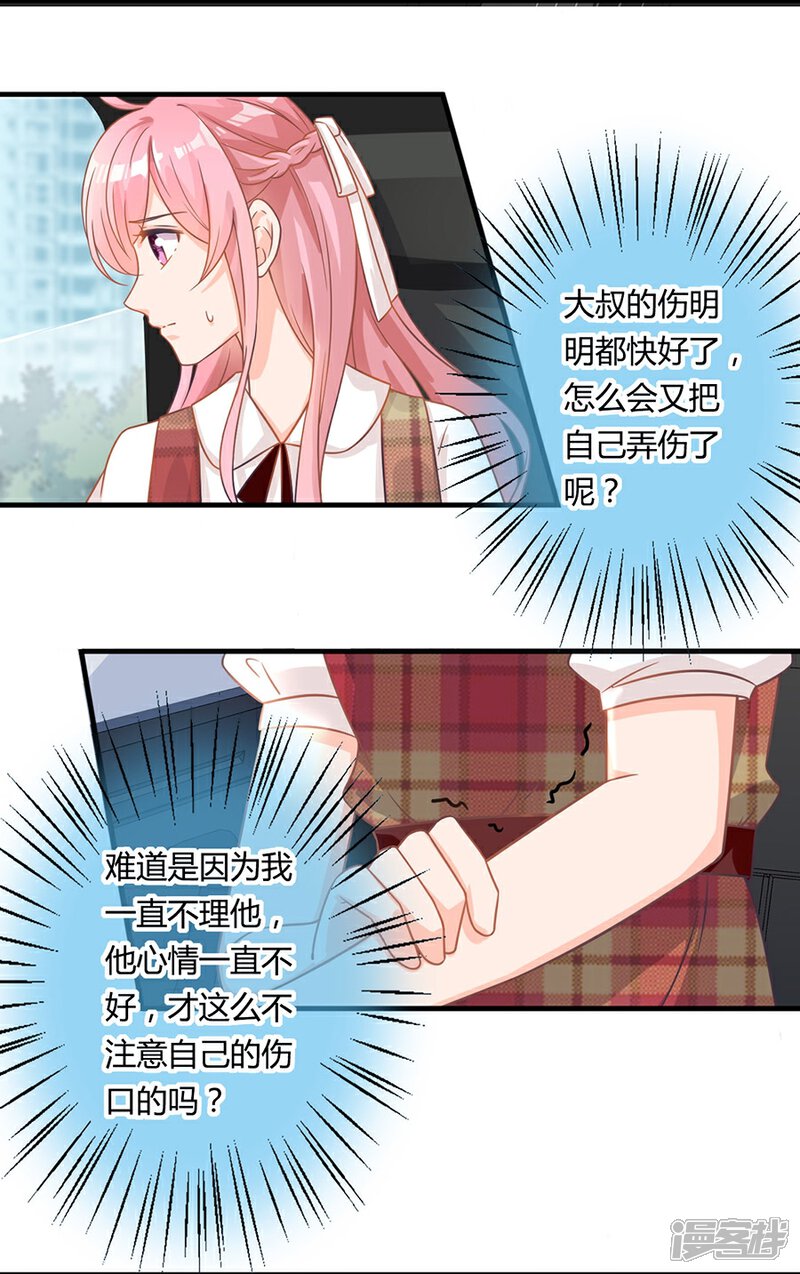 《全世界都不如你》第84话 谁告诉你我不举的？ 第4页