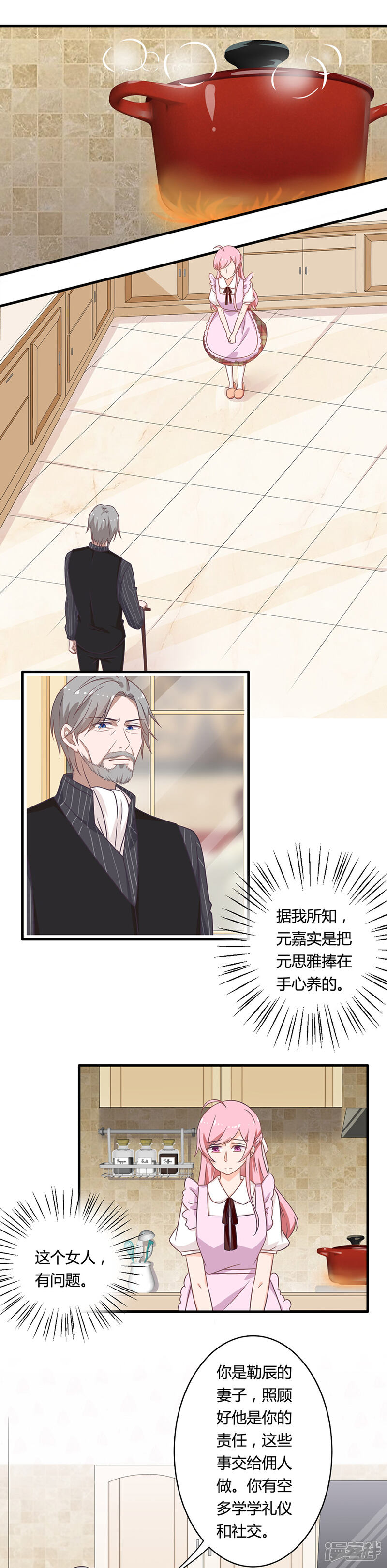 《全世界都不如你》第86话 如果我是真的就好了 第2页