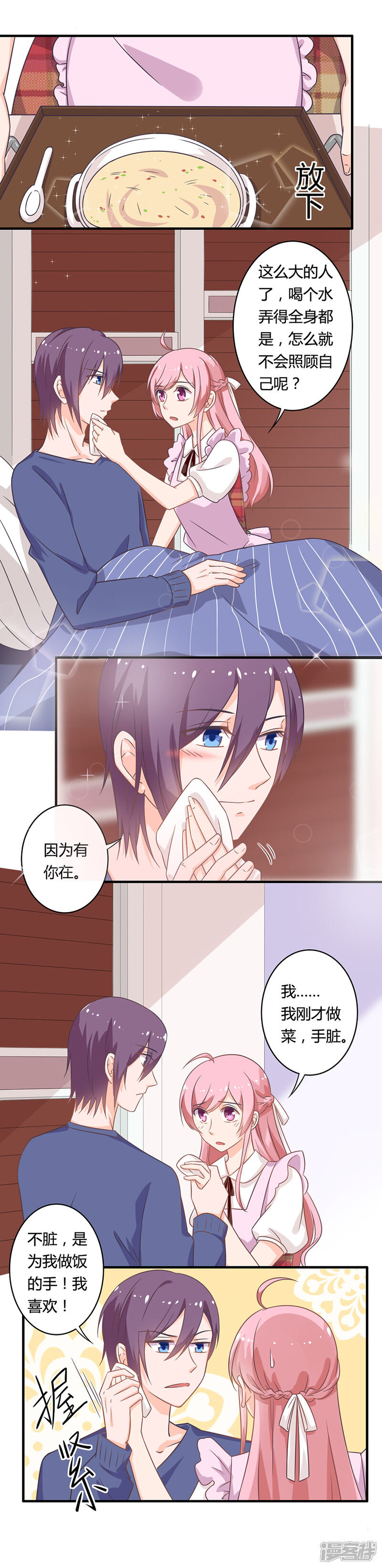 《全世界都不如你》第86话 如果我是真的就好了 第5页