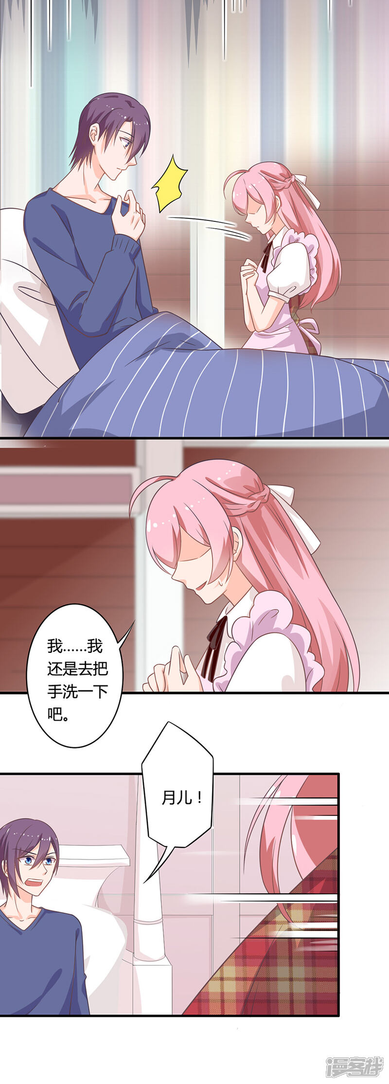 《全世界都不如你》第86话 如果我是真的就好了 第7页