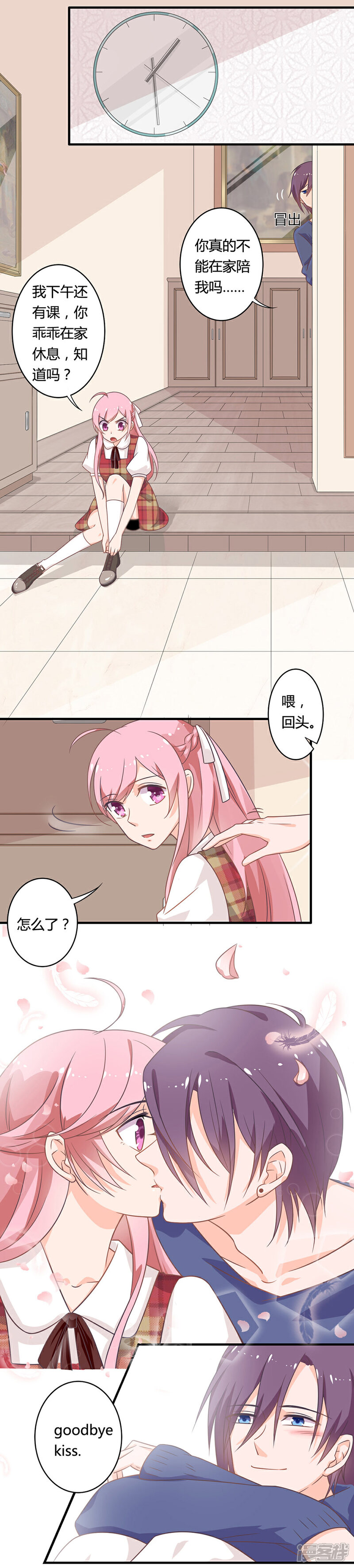 《全世界都不如你》第86话 如果我是真的就好了 第9页